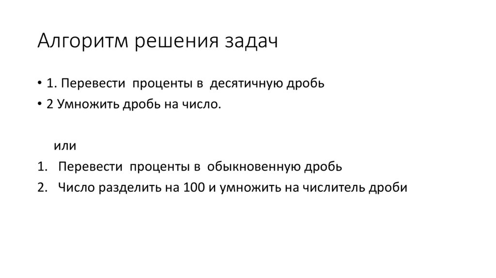 Алгоритм решения задач