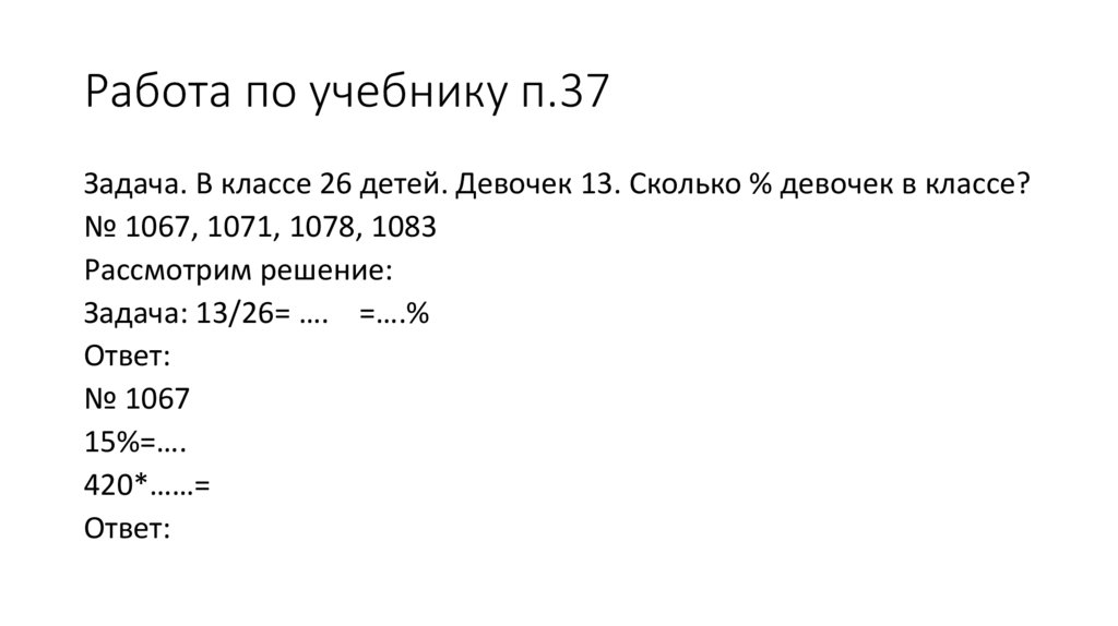 Работа по учебнику п.37