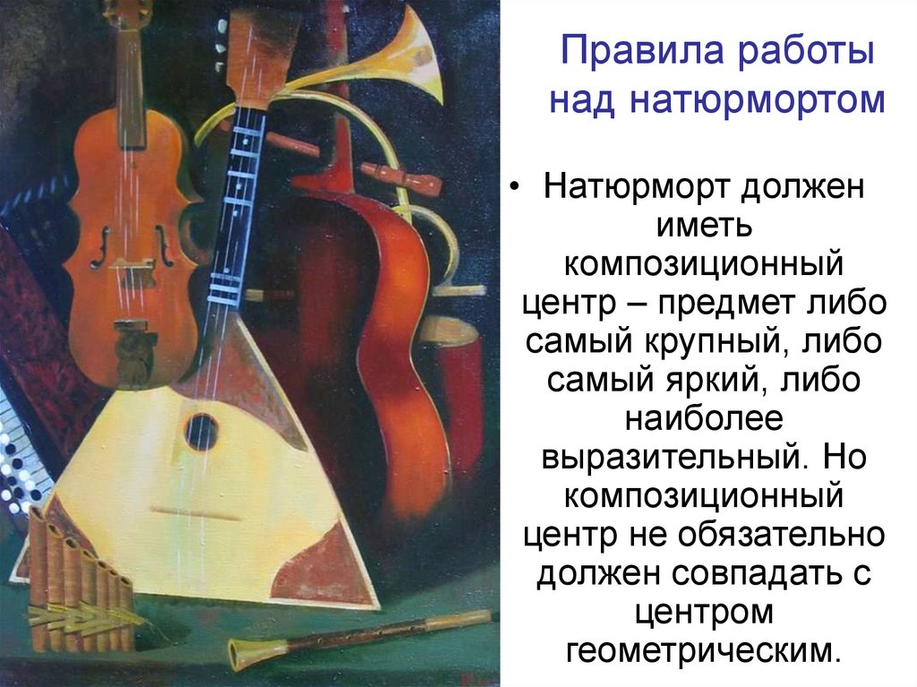 Правила работы над натюрмортом