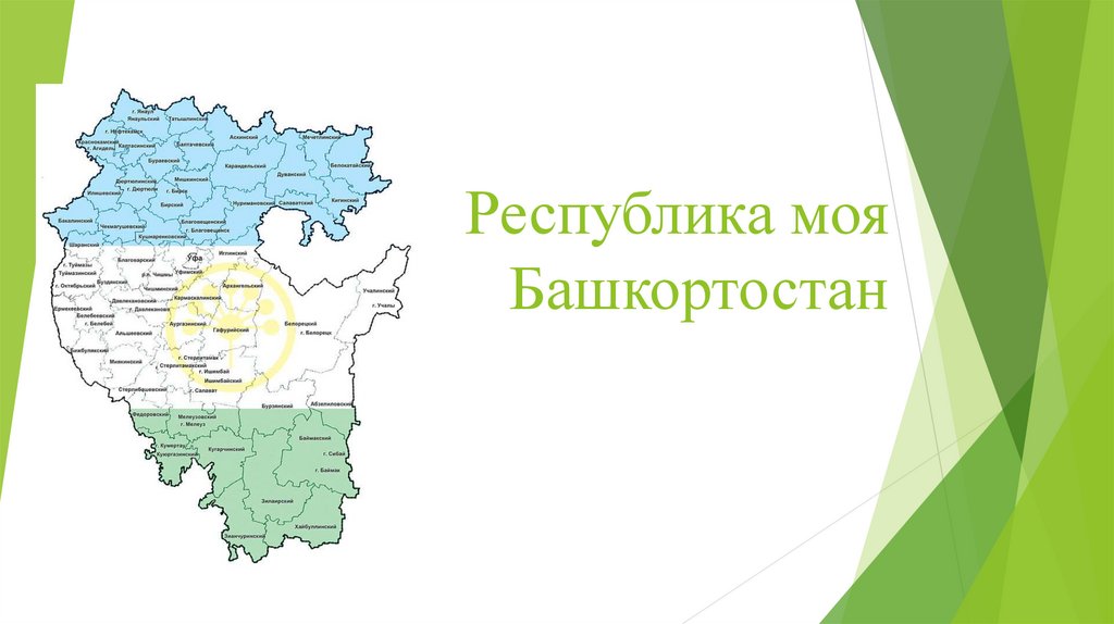 Проект моя республика башкортостан