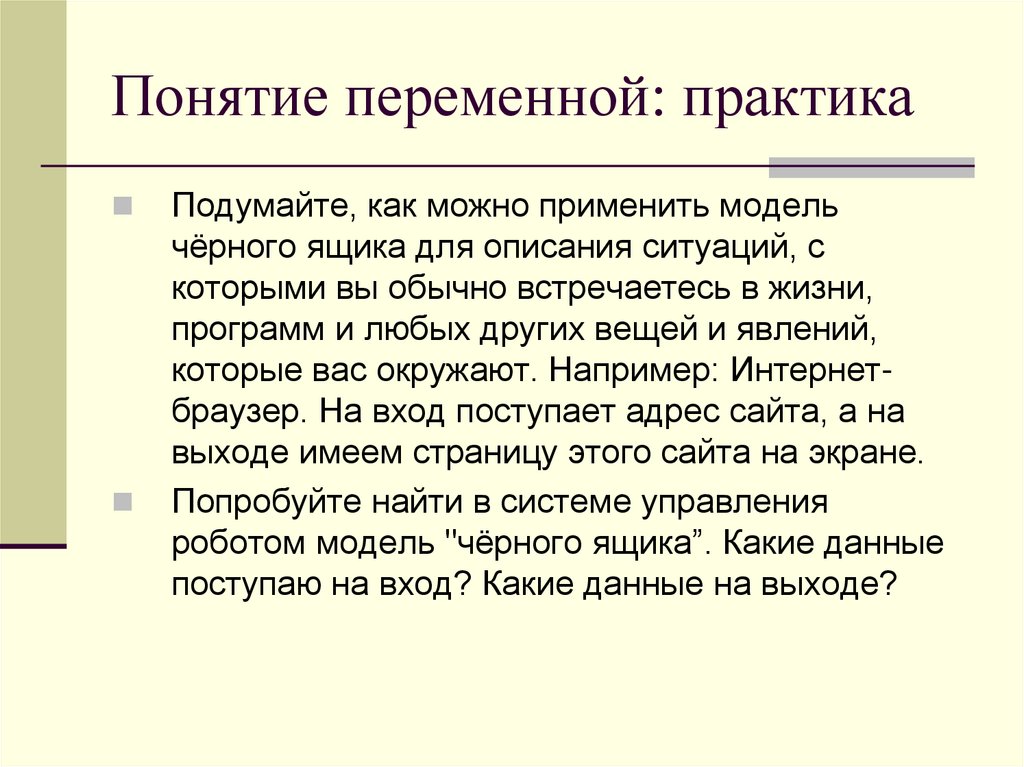 Понятие переменной. Формирование понятий переменной. По математике. Приведите примеры упражнений понятия переменной.. Понятие переменной тяги.