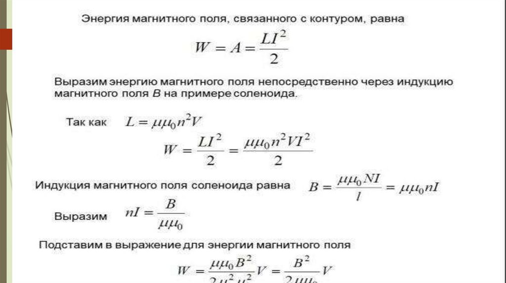 Явление самоиндукции 9 класс презентация