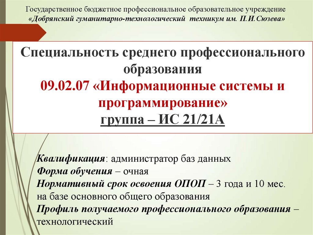 Информационные системы и программирование презентация специальности