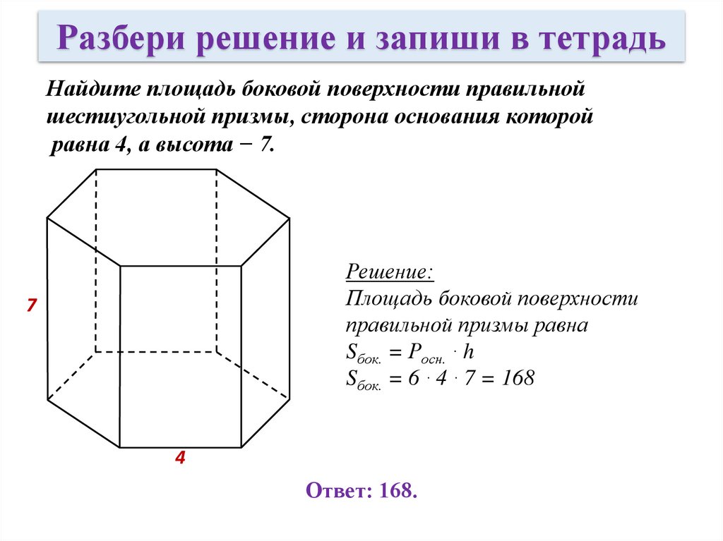 1 призма площадь боковой поверхности прямой призмы. Задачи по призме с решением. Задачи на площадь Призмы. Задачи на прямую призму.