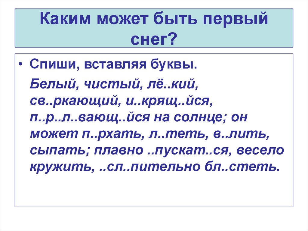 Сочинение по картине первый снег 7 класс и попов первый снег сочинение