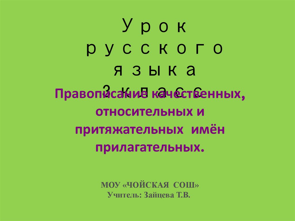 Правописание притяжательных прилагательных презентация 3 класс