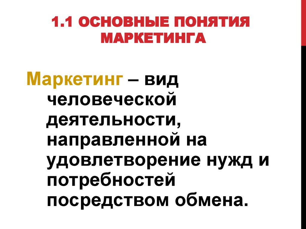 Самая большая маркетинговая презентация. Социальные основы маркетинга. Основные формы маркетинговых мероприятий. Основы управления маркетингом. Маркетинг событий презентация.