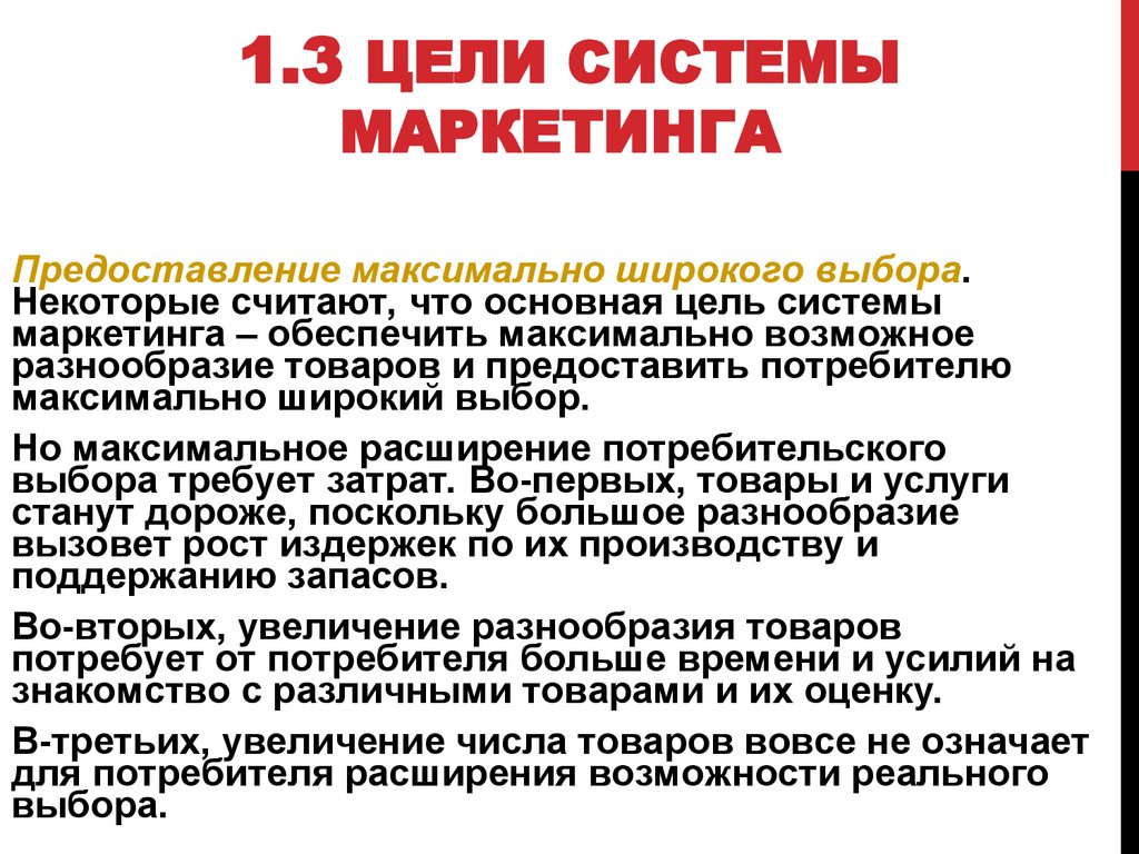 Системы управления маркетинга. Цели управления маркетингом. Назначение системы. Маркетинговые мероприятия в рамках ЖЦК.