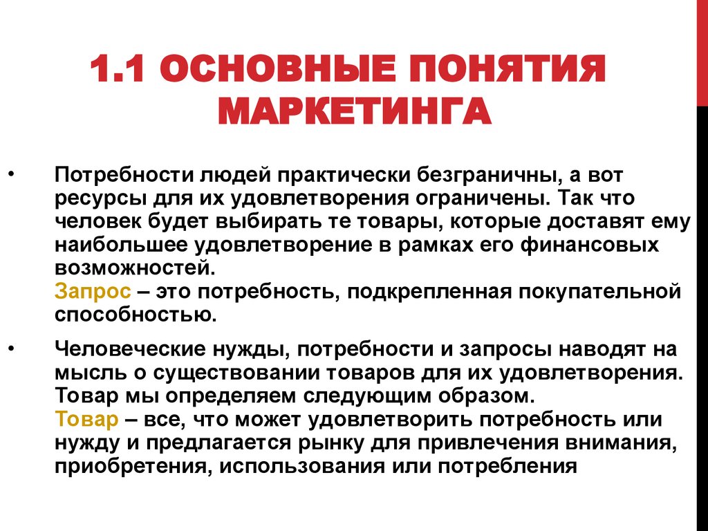 Основа маркетинга основное. Маркетинговые мероприятия предприятия. Основные понятия маркетинга презентация. Социальные основы маркетинга. Основные маркетинговые мероприятия.