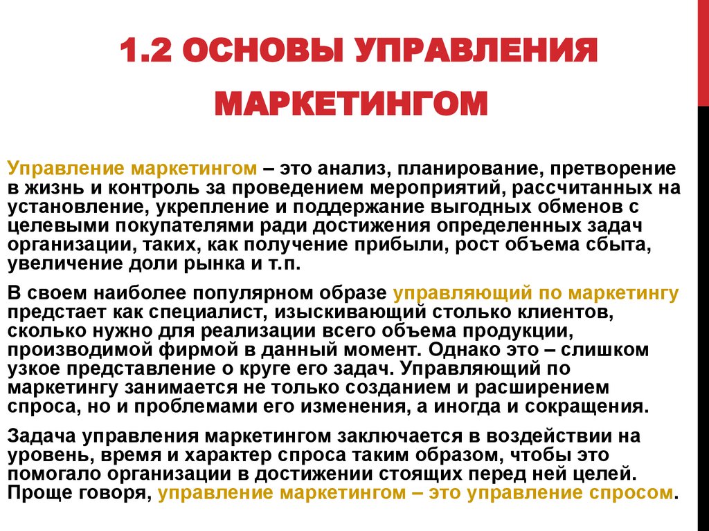 Основы управления жизнью. Задачи управления маркетингом. Цели управления маркетингом. Основы управления. Управление маркетингом его цели и задачи.