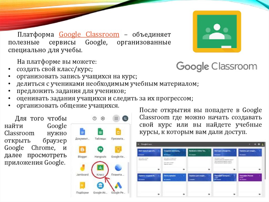 Google класс история. Платформа Google класс. Основные возможности сервиса гугл. Гугл платформы для образования. Сервисы Google.
