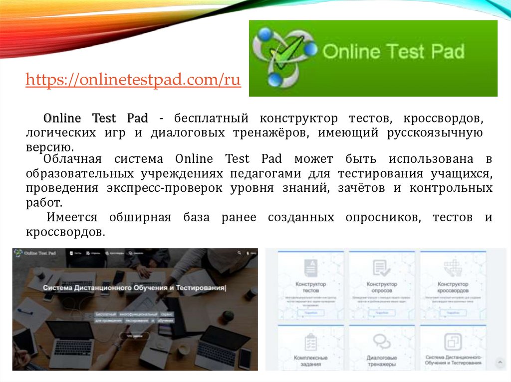 Https sdo onlinetestpad com. Дистанционная система onlinetestpad.