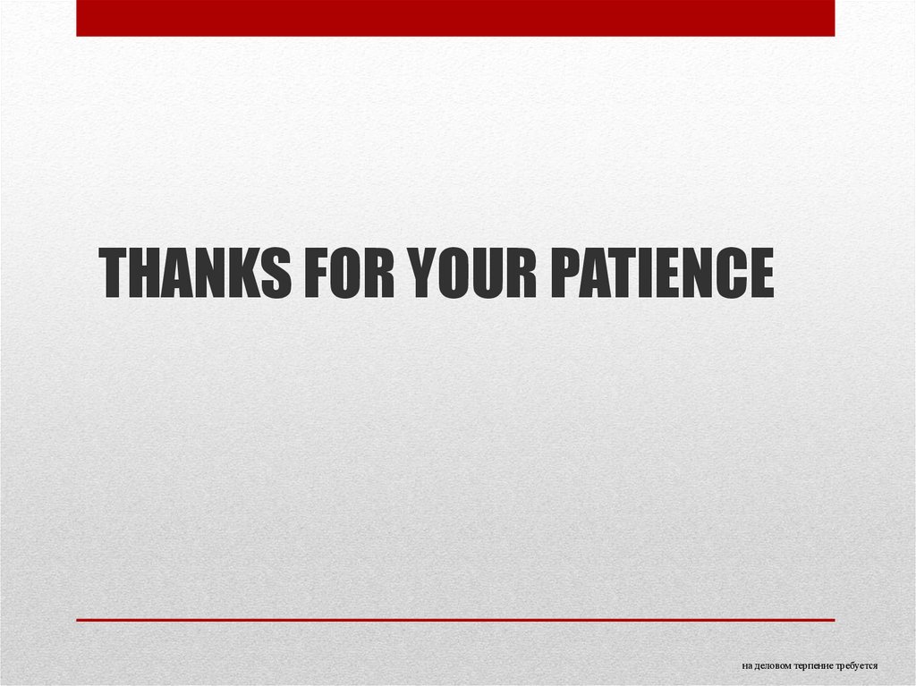 THANKS FOR YOUR PATIENCE