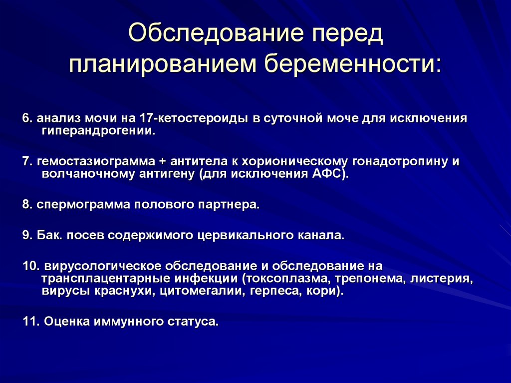 Перед осмотром. Обследование перед планированием беременности. План обследования перед планированием беременности. Какие нужны обследования для планирования беременности. Обследование перед планированием беременности для пар.