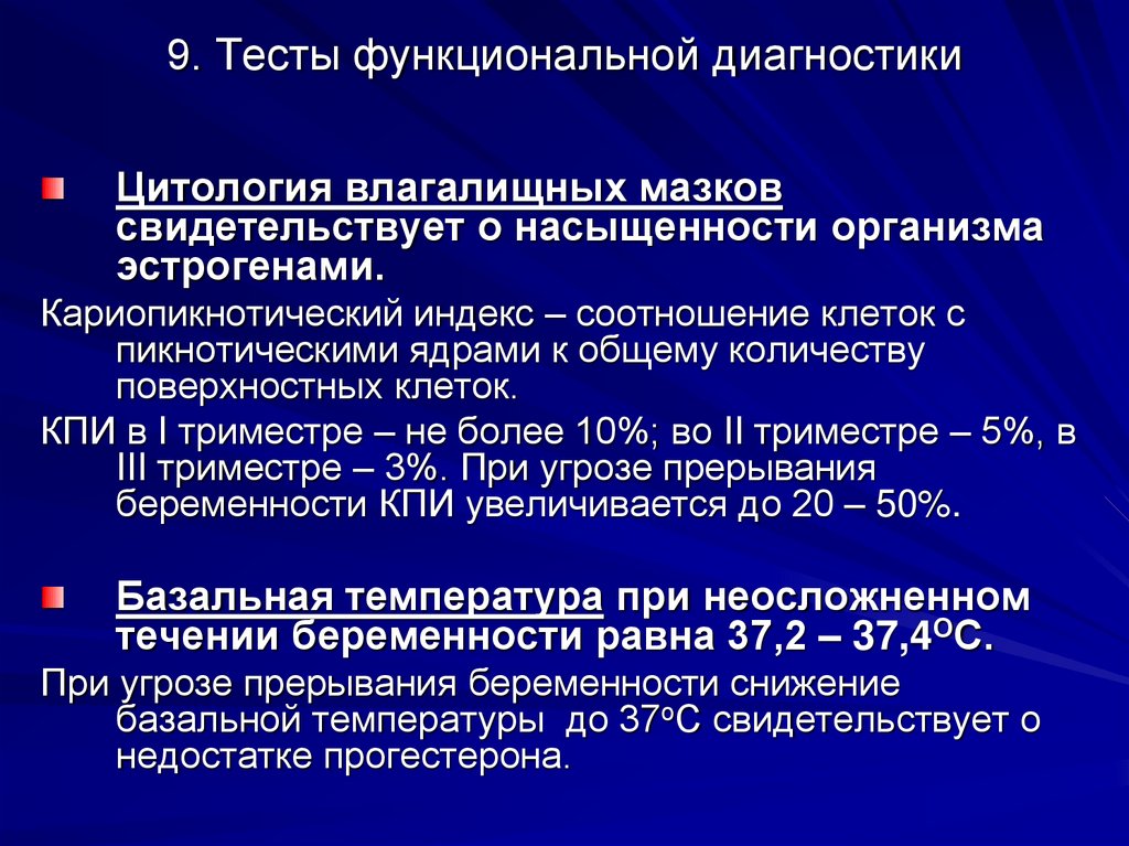 Тесты функциональной диагностики позволяют определить