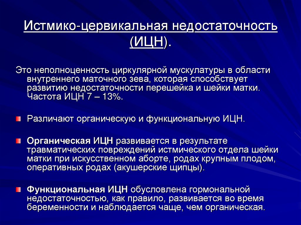 Пролабирование плодного пузыря