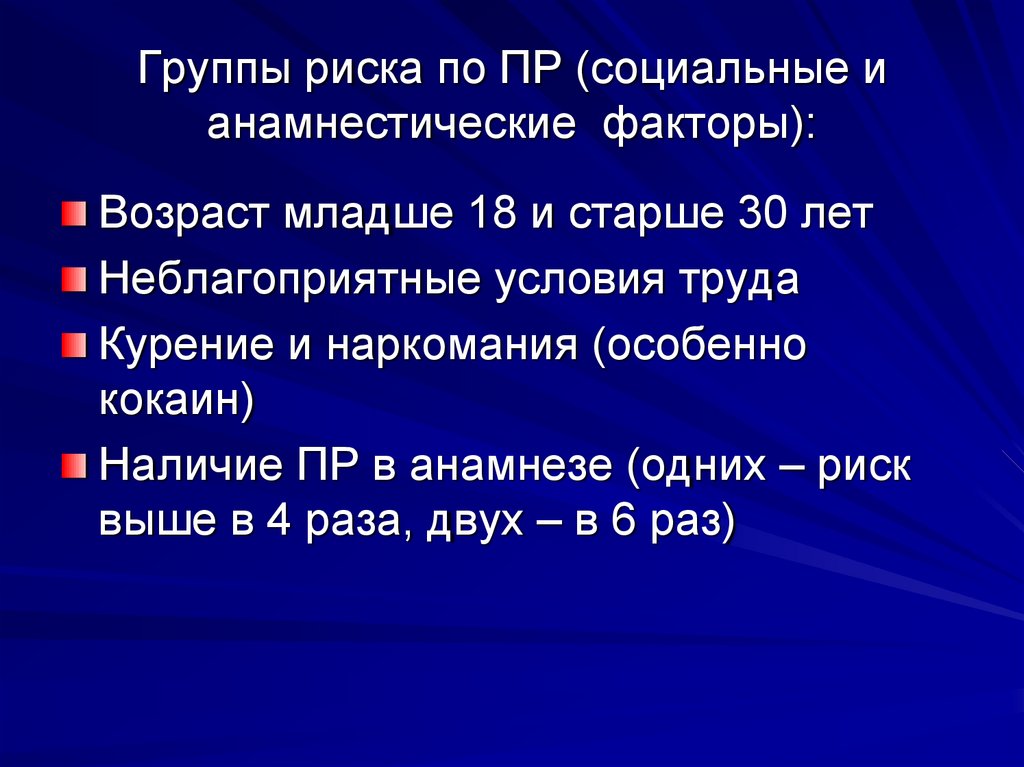 Фактор возраста. Группы риска перенашивания беременности. Этиология перенашивания группы риска. Группы риска социального анамнеза. Группы риска Возраст.