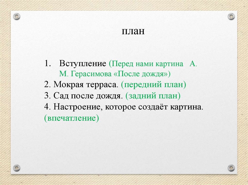 Вступление перед. Вступление перед конкурсами. Вступление перед презентацией примеры. Вступление перед песней. Вступление перед спортивной.