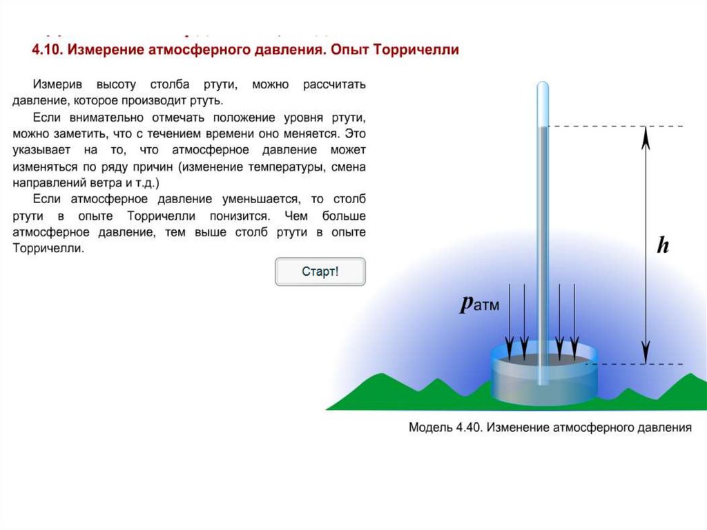 Чем измеряют атмосферное давление прибор