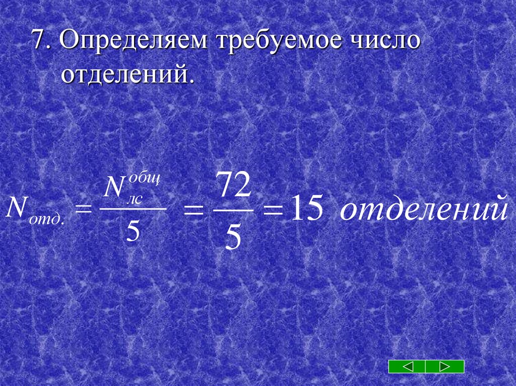 Просить число. Определить требуемое количество. Количество отделений формула требуемое.