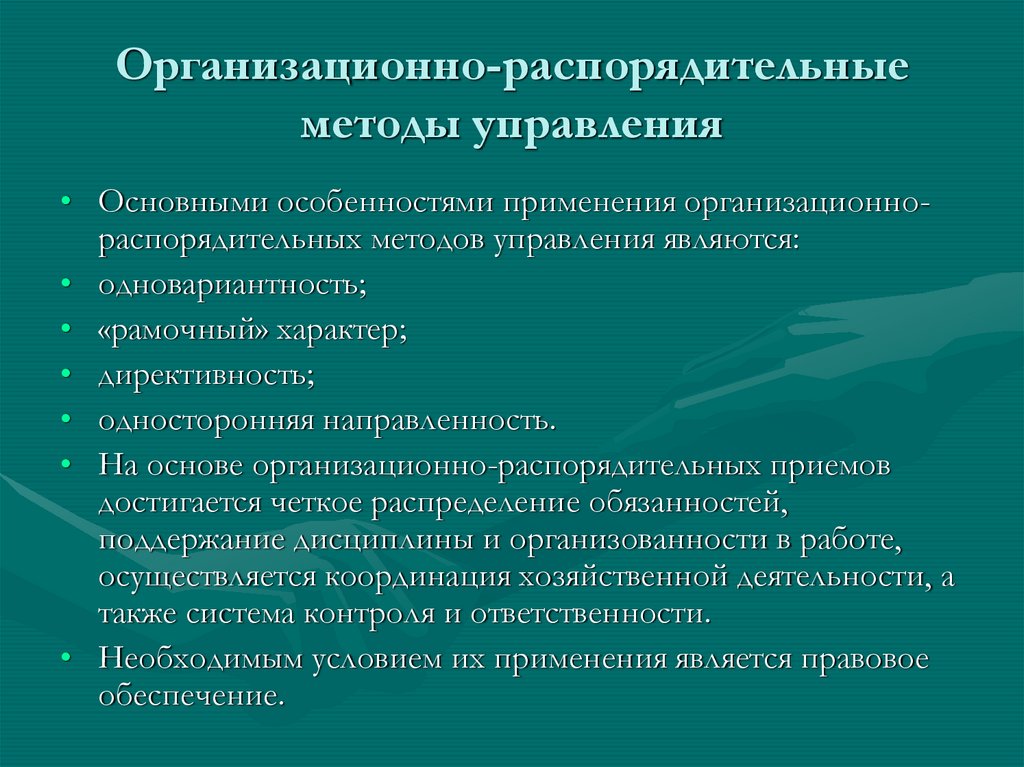 Система методов управления