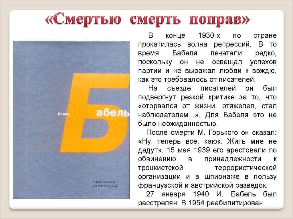 Бабель мой первый гусь читать. Особенности прозы Бабеля. Проблематика и особенности прозы Бабеля. Проблематика и особенности розы Бавеля. Особенности прозы Бабеля Конармия.