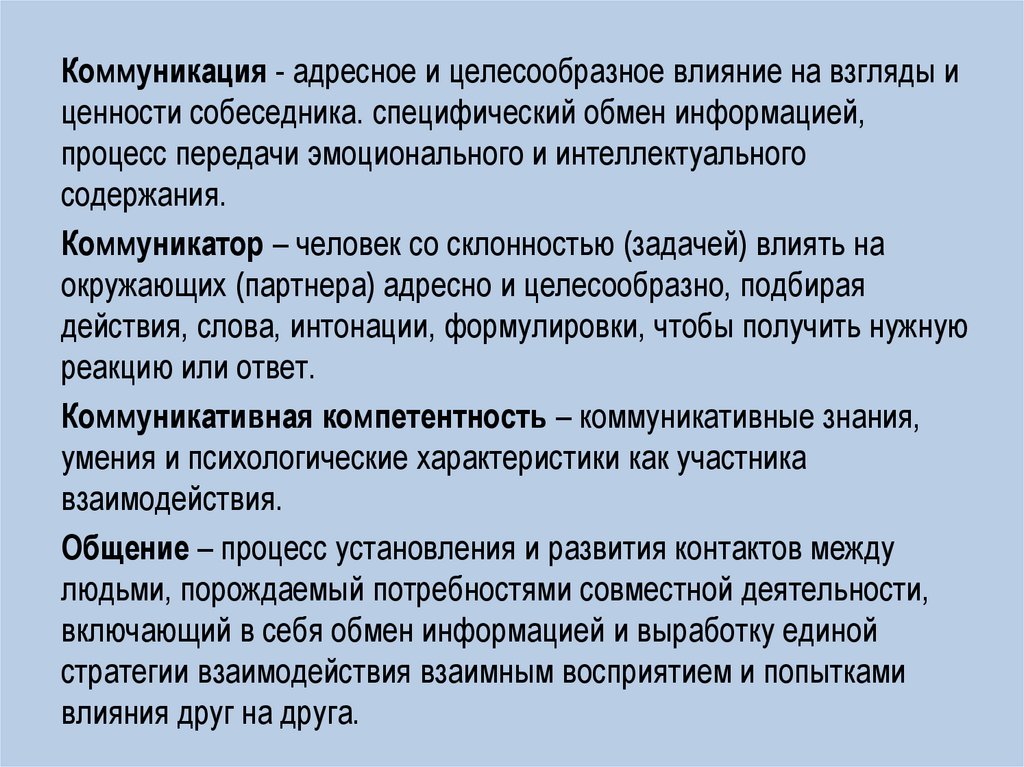 Общение основа соц взаимодействия