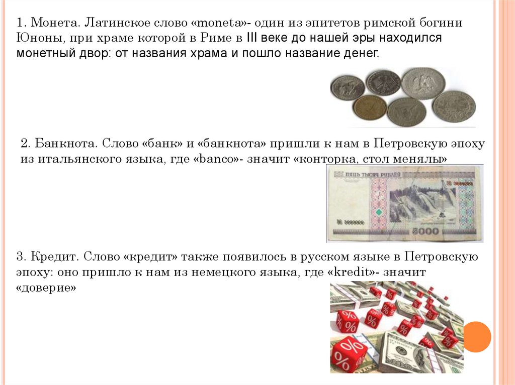 Единицы денег в странах. Деньги разных стран. Монеты страны и денежные единицы.