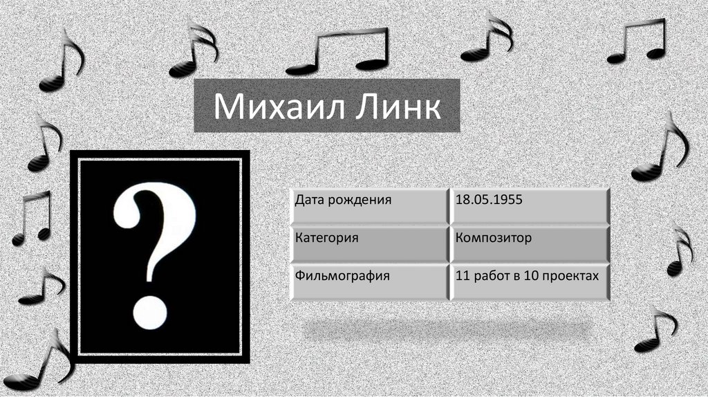 Михаил Линк - online presentation