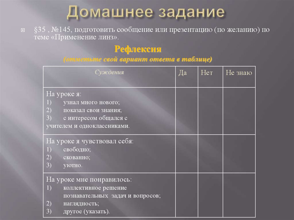 Построение изображений полученных с помощью линз 8 класс презентация