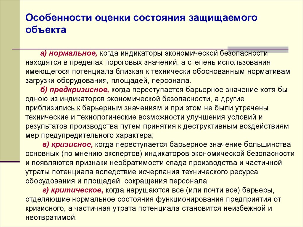 Особенности безопасности