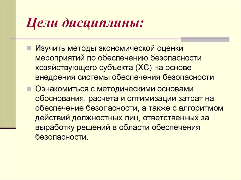 Цель дисциплины экономика. Цель дисциплины. Цели по дисциплине. Суммирующее оценочное мероприятие.