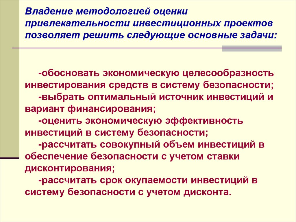 Показатели инвестиционной привлекательности проекта