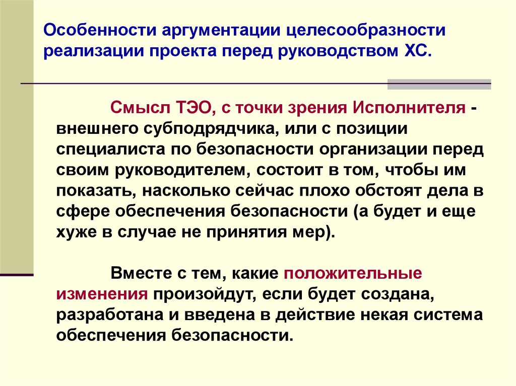 Заключение о целесообразности реализации проекта