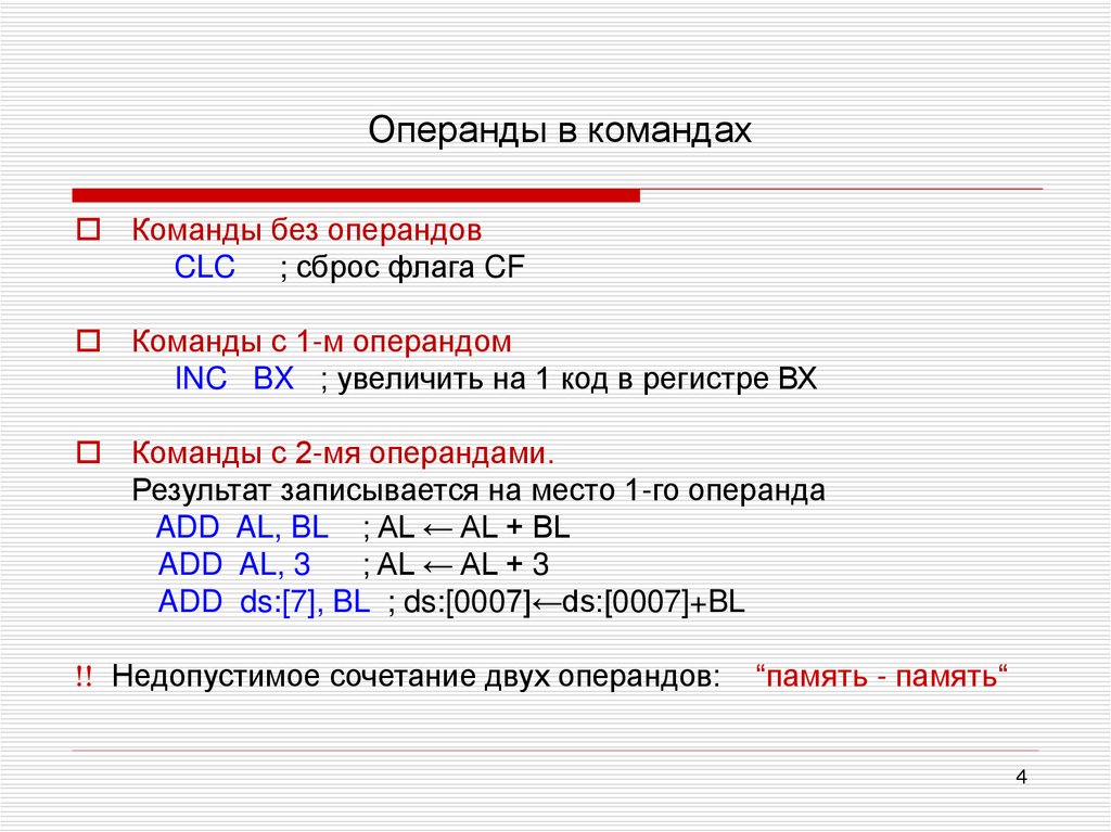 Операнд x обозначает. Математические операнды. Операнды команд. Задачи на операнды. Операнды с#.