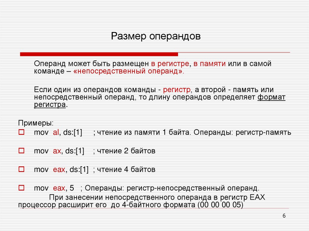 Операнд x обозначает. Задачи на операнды. Оператор и операнд разница. Операнд пример. Операнд в программировании это.