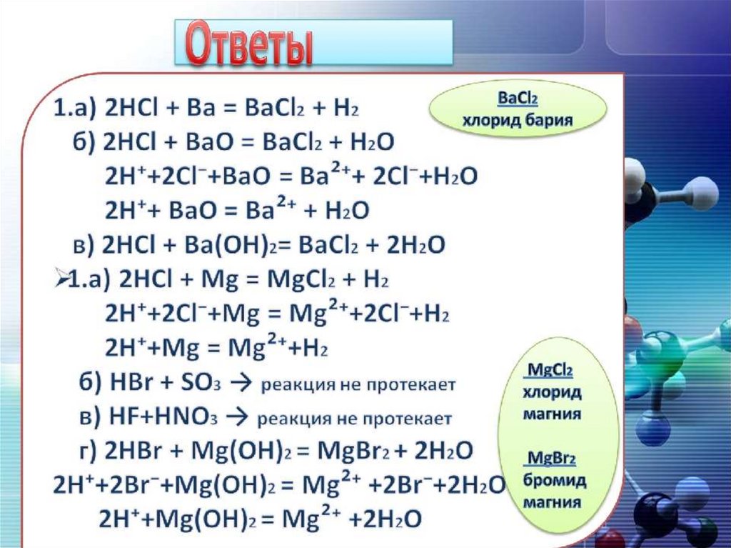 Применение бария схема