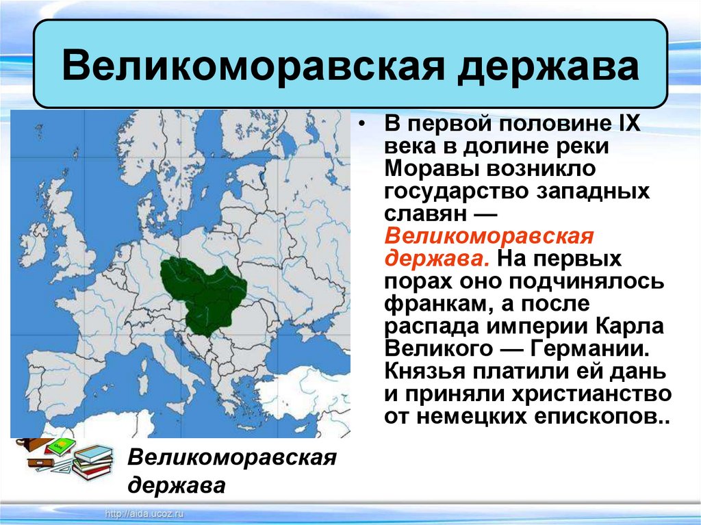 Великоморавская держава карта