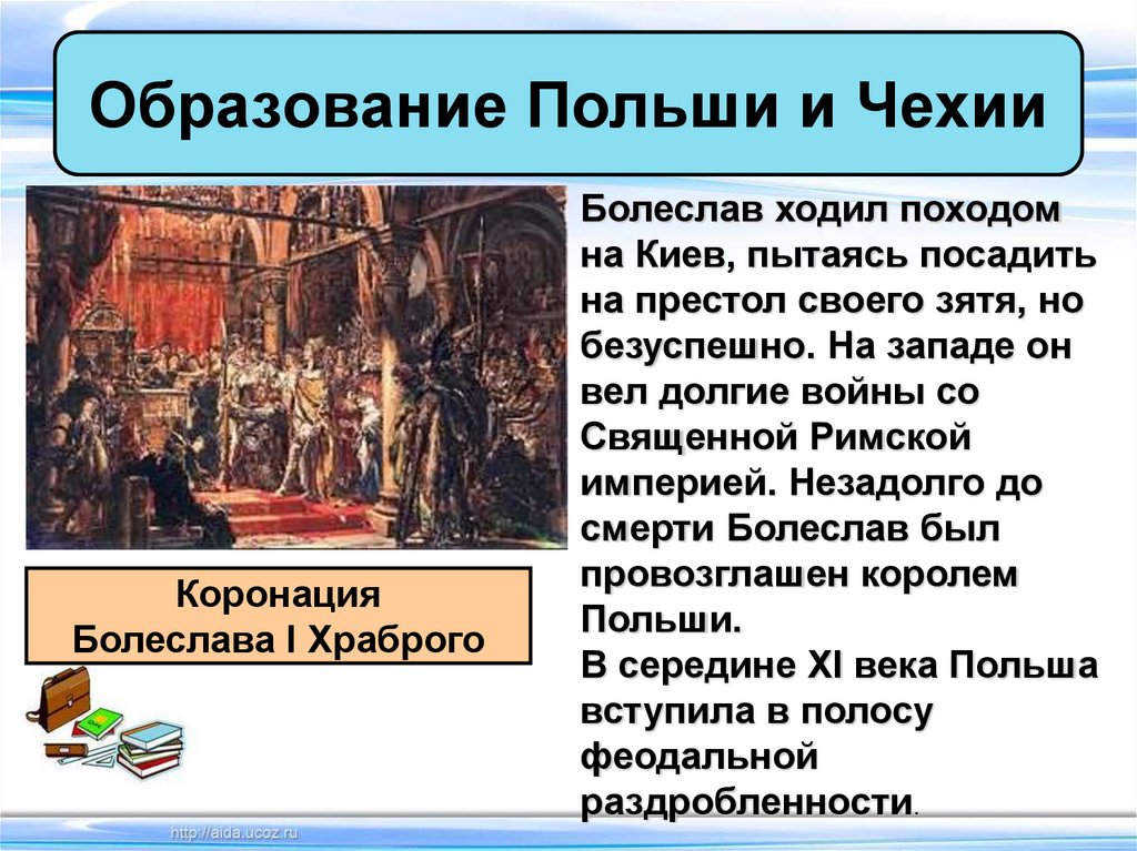 Образование славянских государств 6 класс презентация агибалова