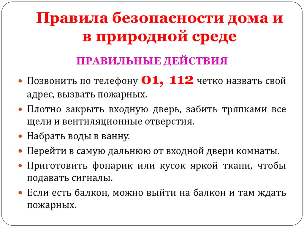 Безопасность в природной среде рисунок