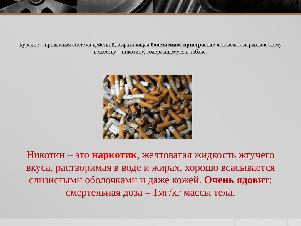 Что содержит никотин. Табак для презентации. История курения. Табачная продукция для презентации.
