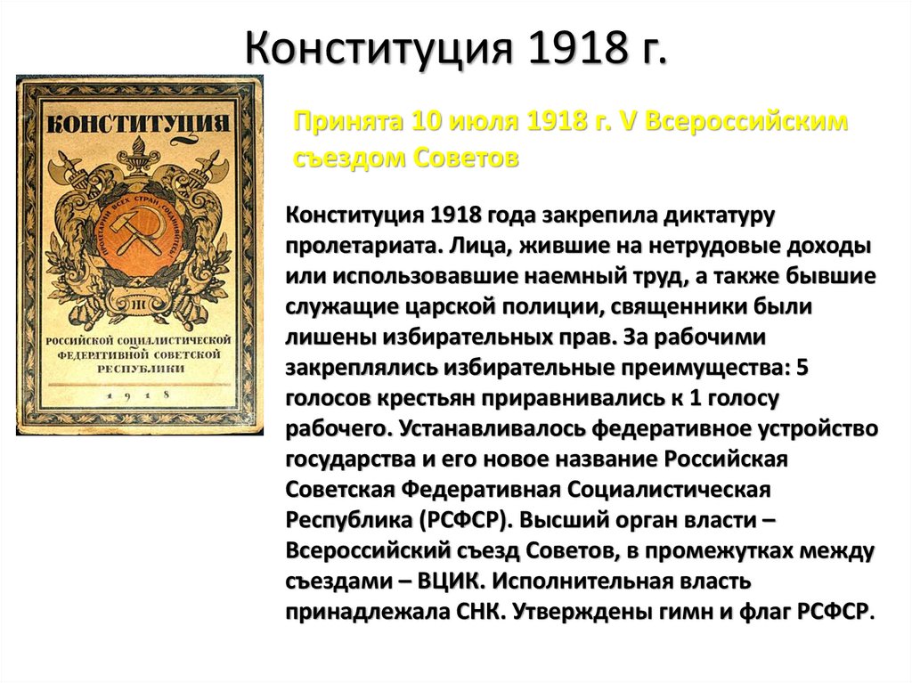 Разработка проекта конституции 1918