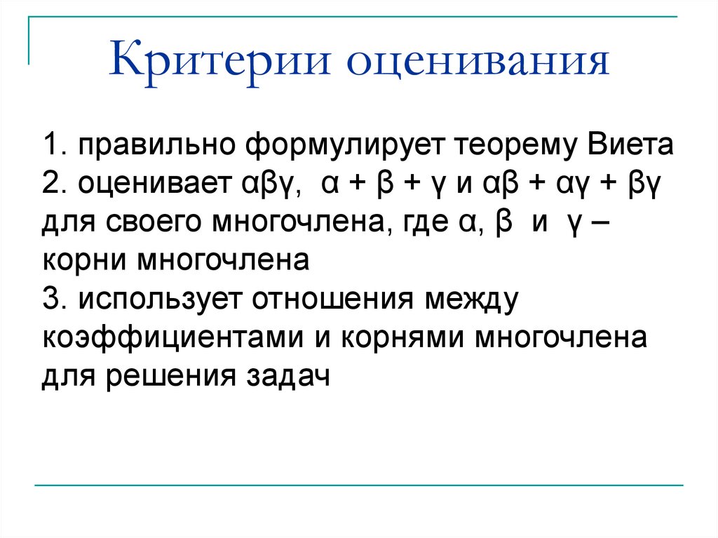 Критерии оценивания