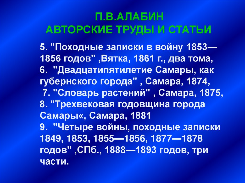 Г годах что. Деяние п.в.Алабина. Сообщение о Алабине. Сколько людей живет в Самаре.