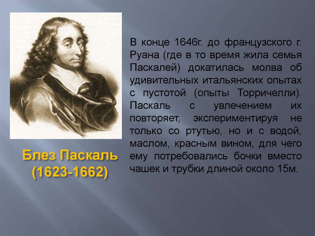 Измерение атмосферного давления опыт торричелли 7 класс презентация