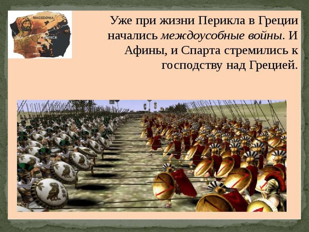 Македонские завоевания в 4 веке до н.э. Македонские завоевания 5 класс. Македонские завоевания в 4 веке до н.э 5. Македонские завоевания в 4 веке до н.э 5 класс презентация.