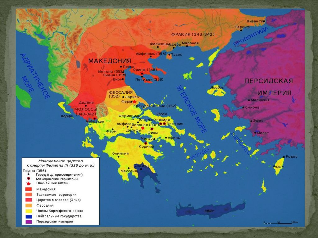 Отношение греческого общества к угрозе македонского завоевания. Македонские завоевания в 4 веке. 10.Македонские завоевания в IV веке до н.э. Карта македонские завоевания в 4 веке до н.э.