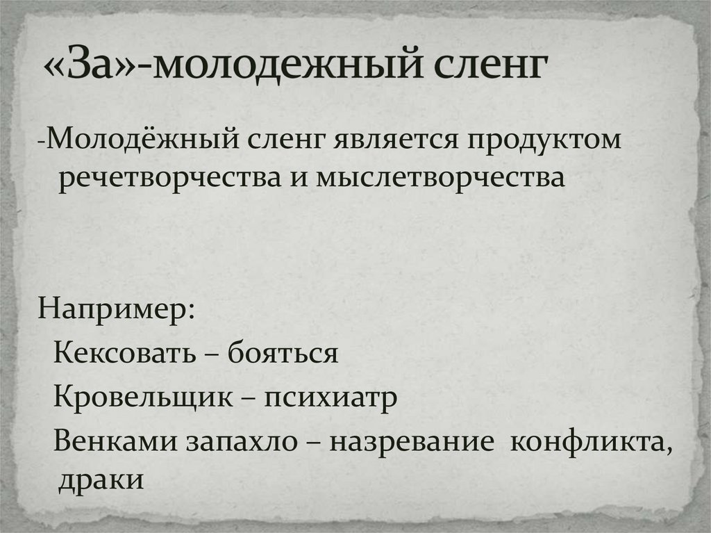 Что значит дефолт на молодежном. Дефолт это сленг. Молодежный сленг. Молодежный сленг 90-х годов.