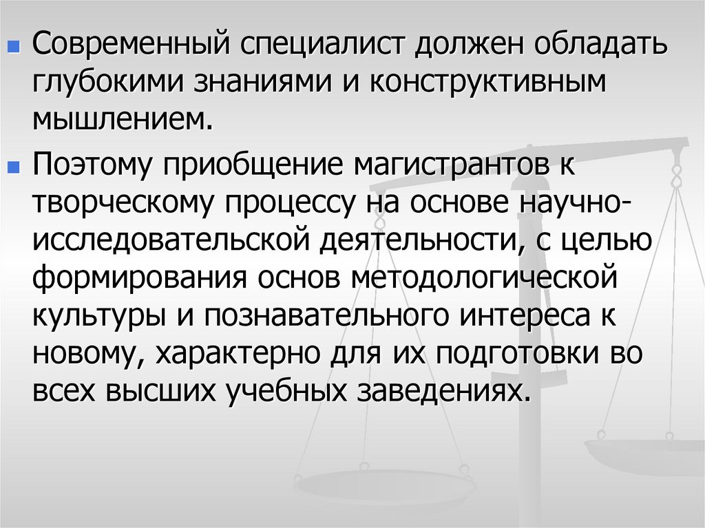 Интеграция научного знания