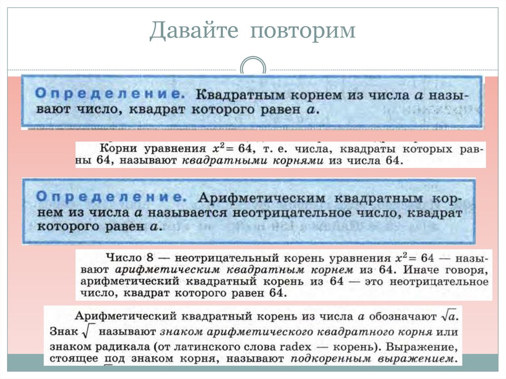 Повторить параграф